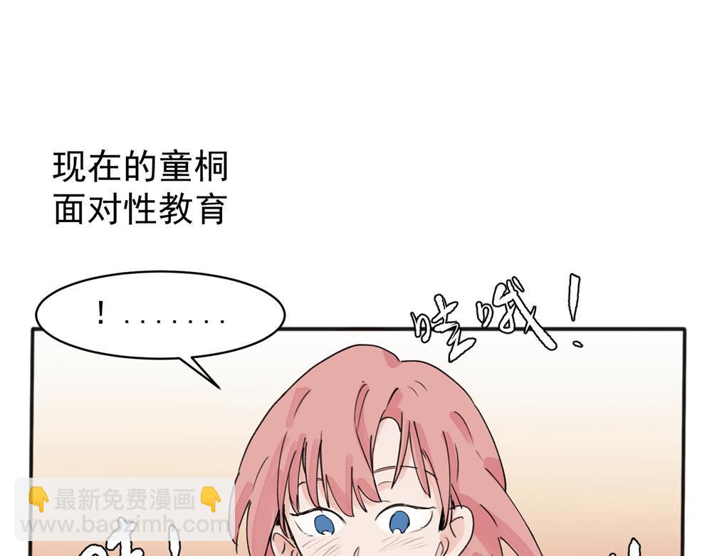 關於被班上綠茶威脅那件事 - 15 - 7