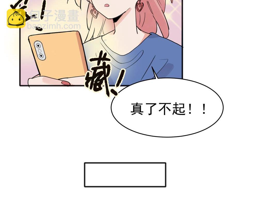 關於被班上綠茶威脅那件事 - 15 - 4