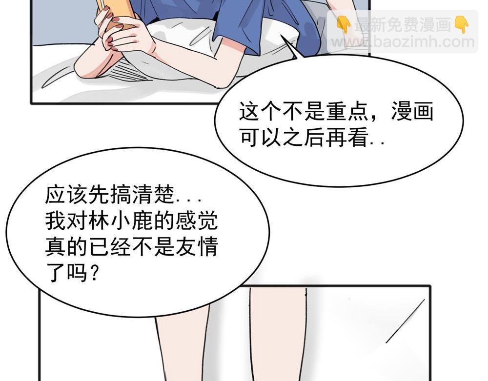 關於被班上綠茶威脅那件事 - 15 - 6