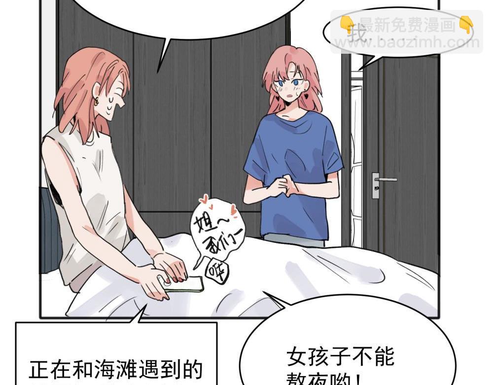 關於被班上綠茶威脅那件事 - 15 - 6