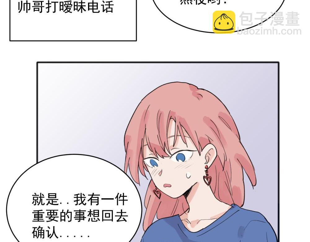 關於被班上綠茶威脅那件事 - 15 - 7