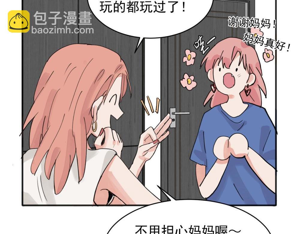 關於被班上綠茶威脅那件事 - 15 - 3