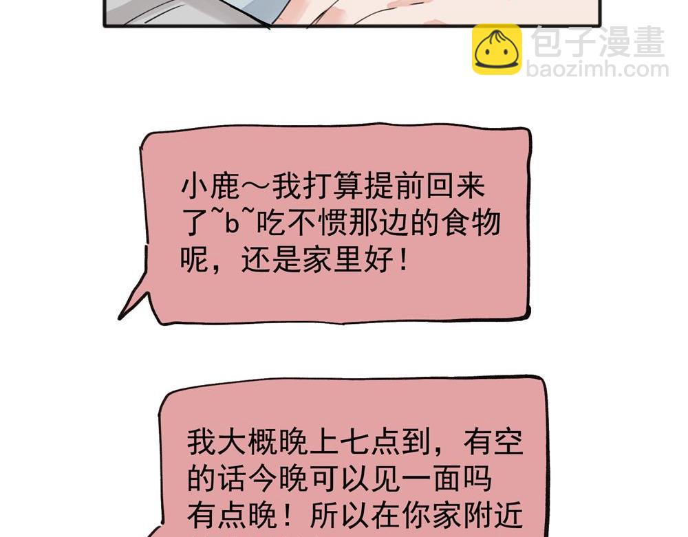 关于被班上绿茶威胁那件事 - 15 - 2