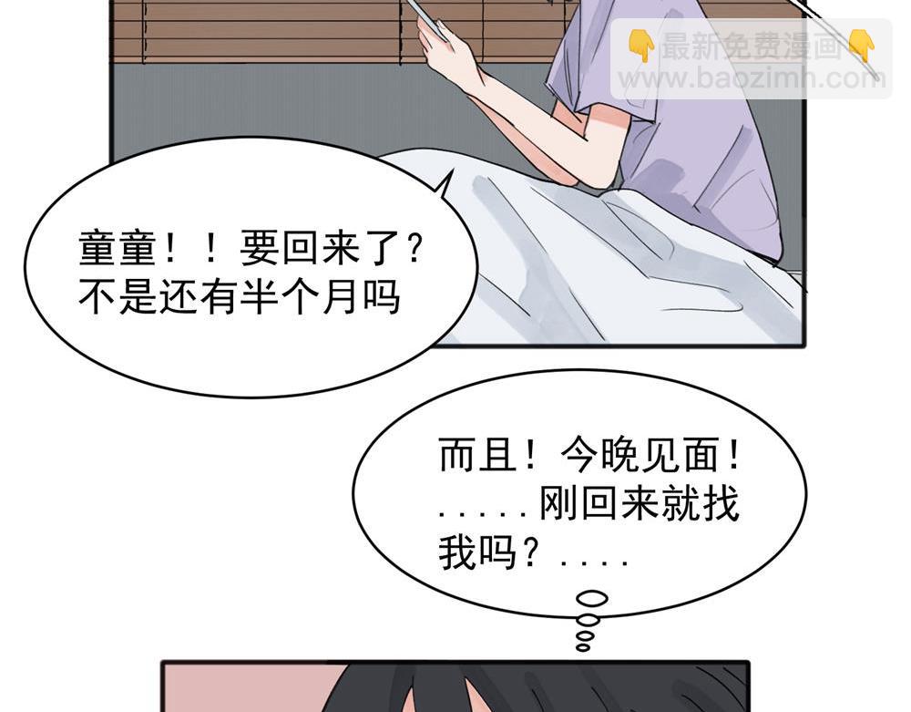 關於被班上綠茶威脅那件事 - 15 - 4