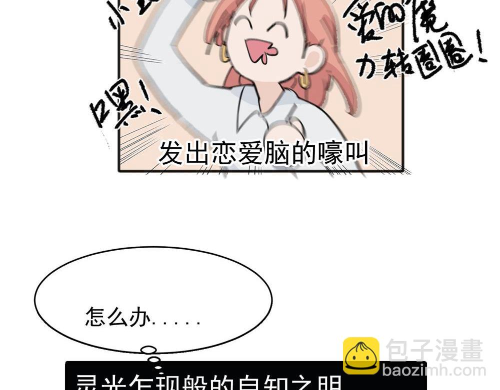 關於被班上綠茶威脅那件事 - 17 - 4