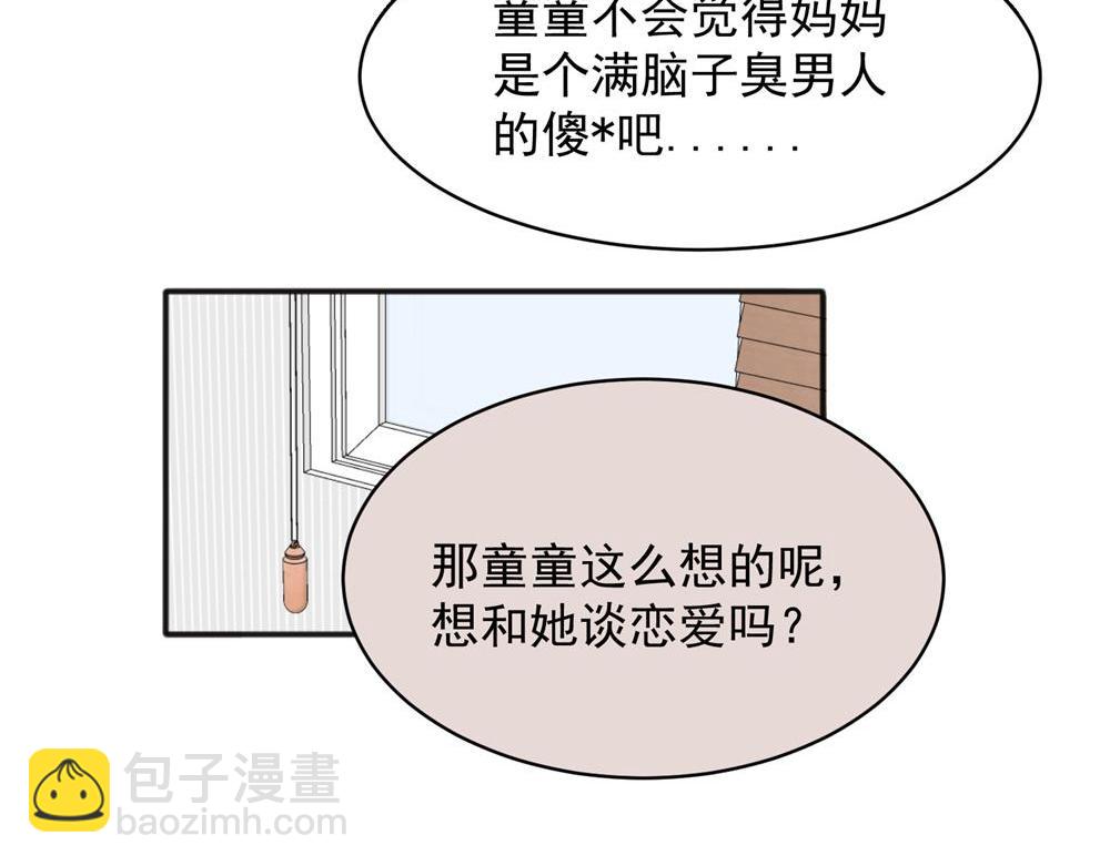 關於被班上綠茶威脅那件事 - 17 - 6