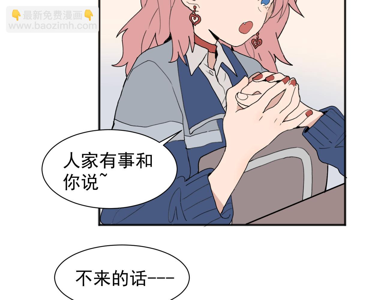 關於被班上綠茶威脅那件事 - 01(1/2) - 5