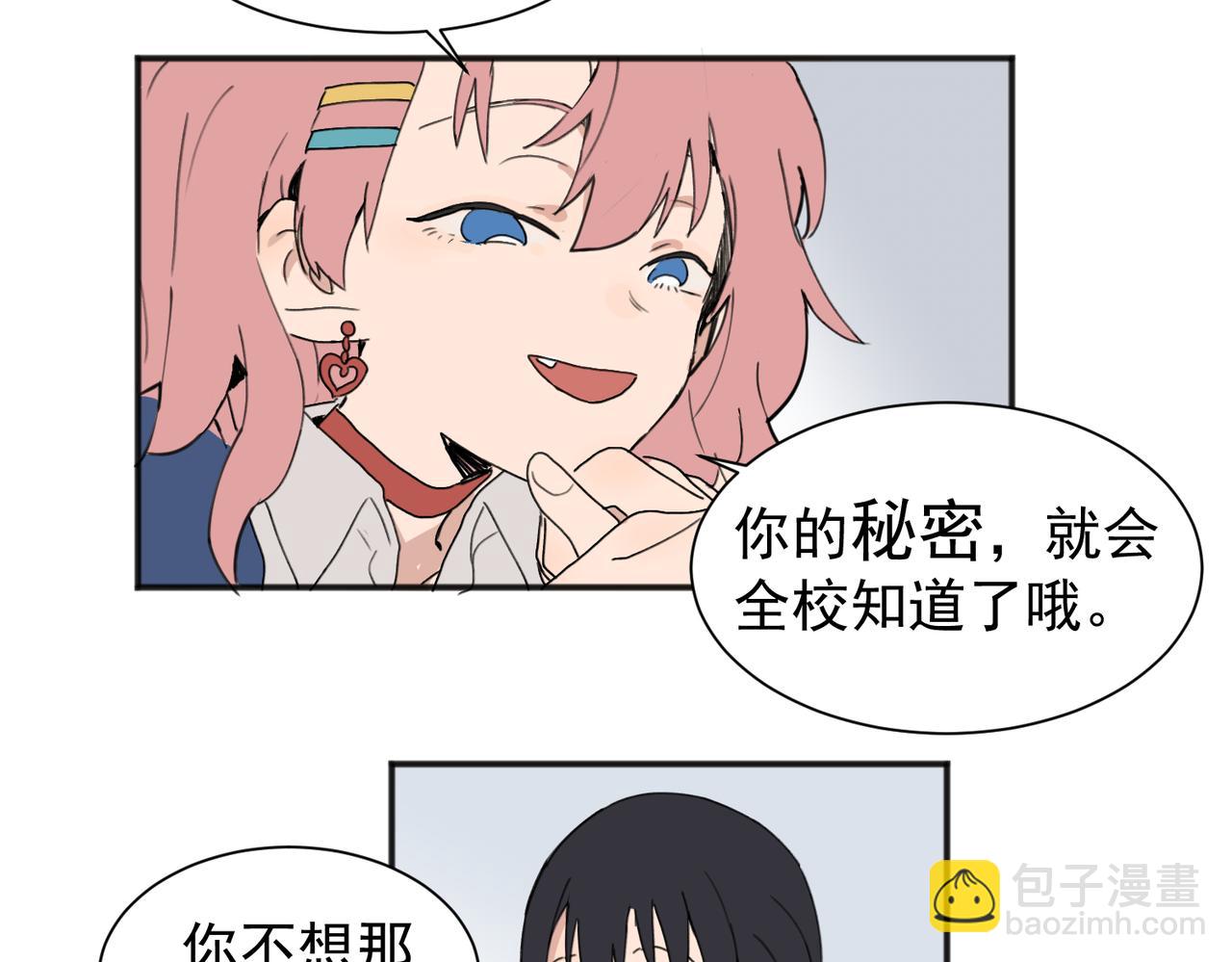 關於被班上綠茶威脅那件事 - 01(1/2) - 6