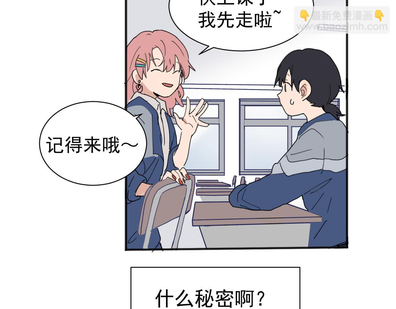 關於被班上綠茶威脅那件事 - 01(1/2) - 8