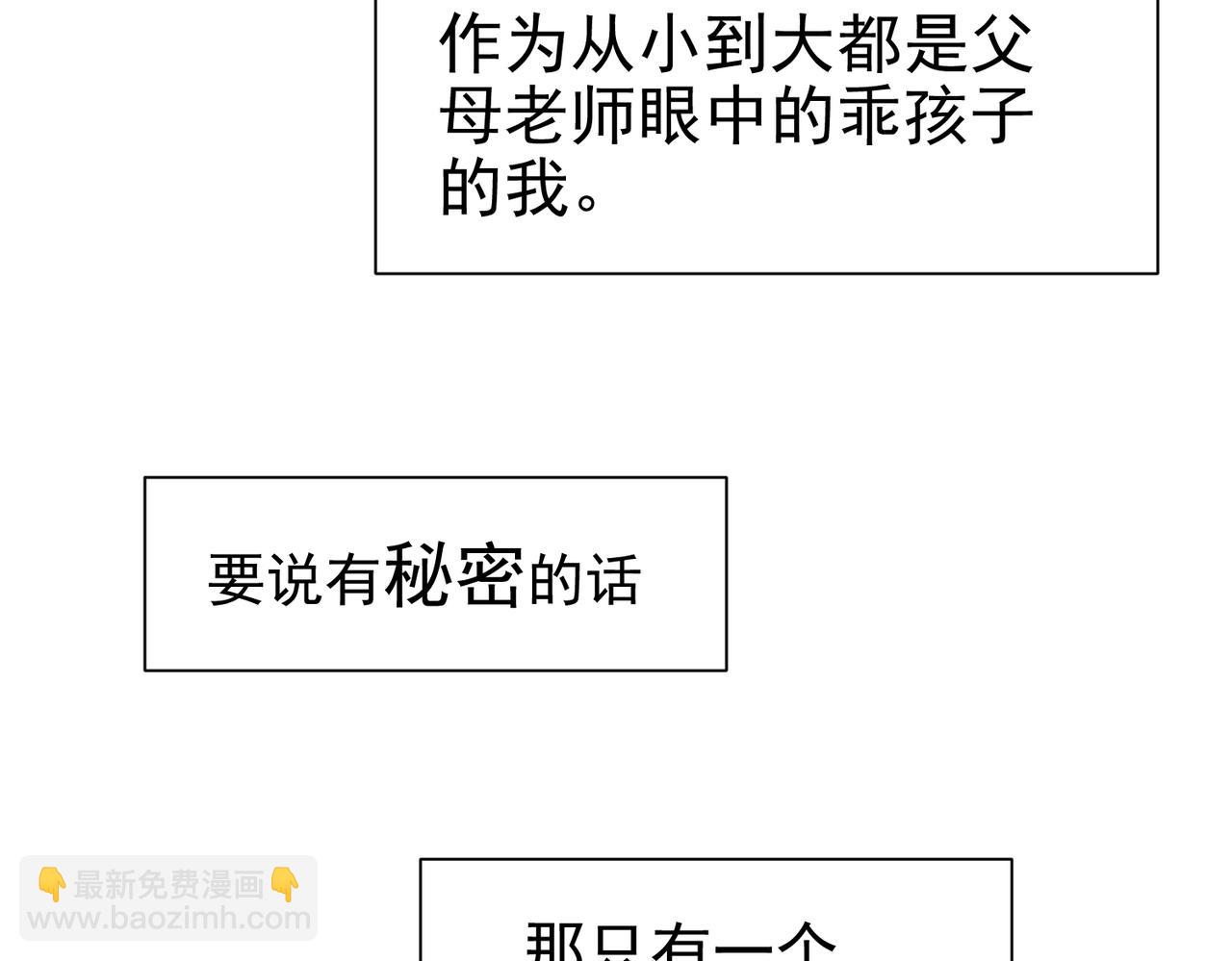 關於被班上綠茶威脅那件事 - 01(1/2) - 2