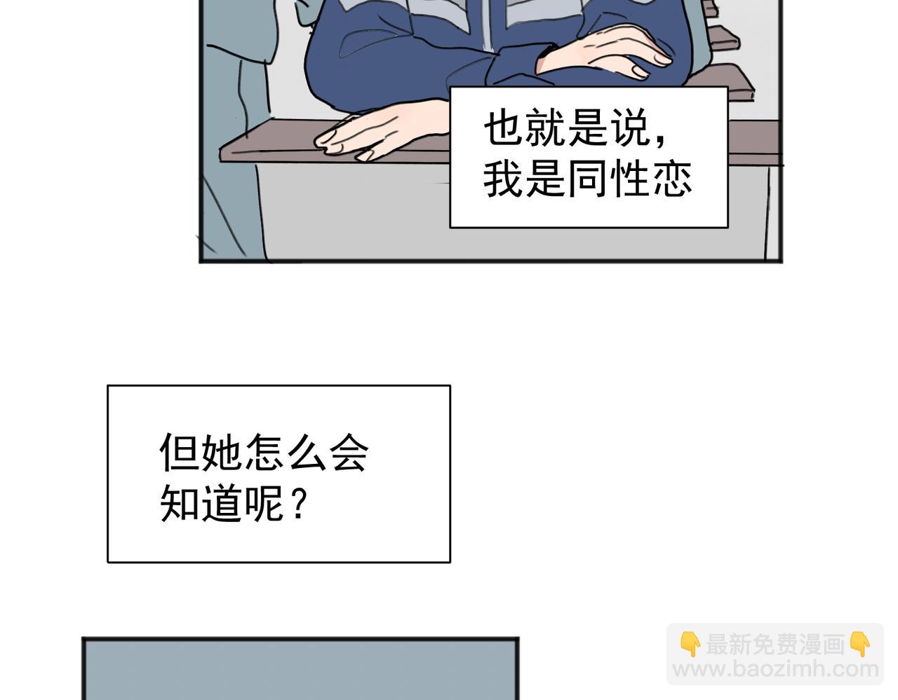 關於被班上綠茶威脅那件事 - 01(1/2) - 5