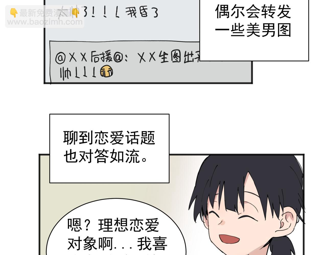 關於被班上綠茶威脅那件事 - 01(1/2) - 8