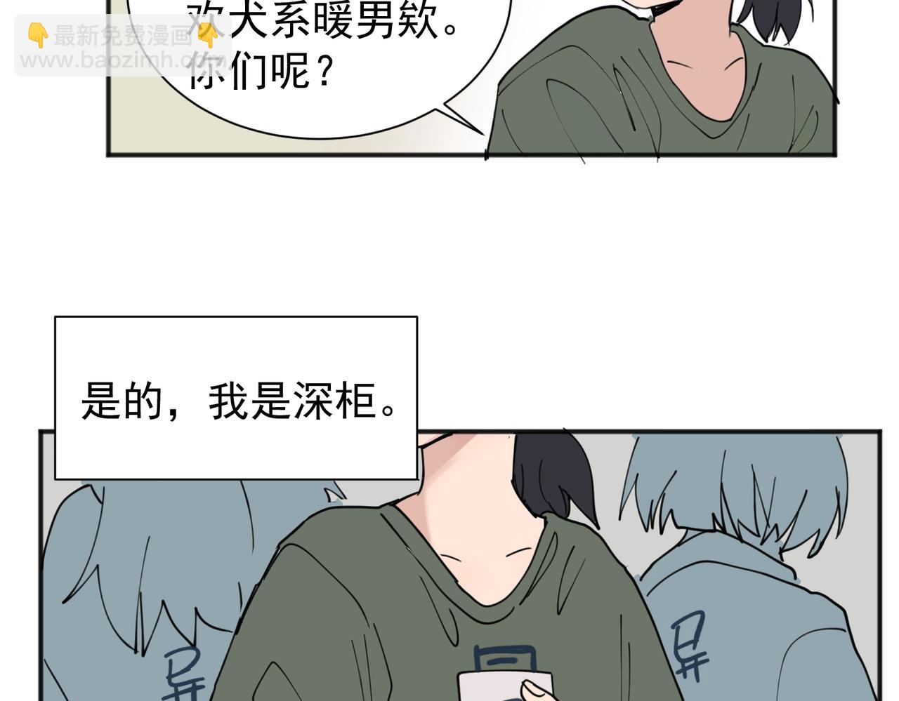 關於被班上綠茶威脅那件事 - 01(1/2) - 1