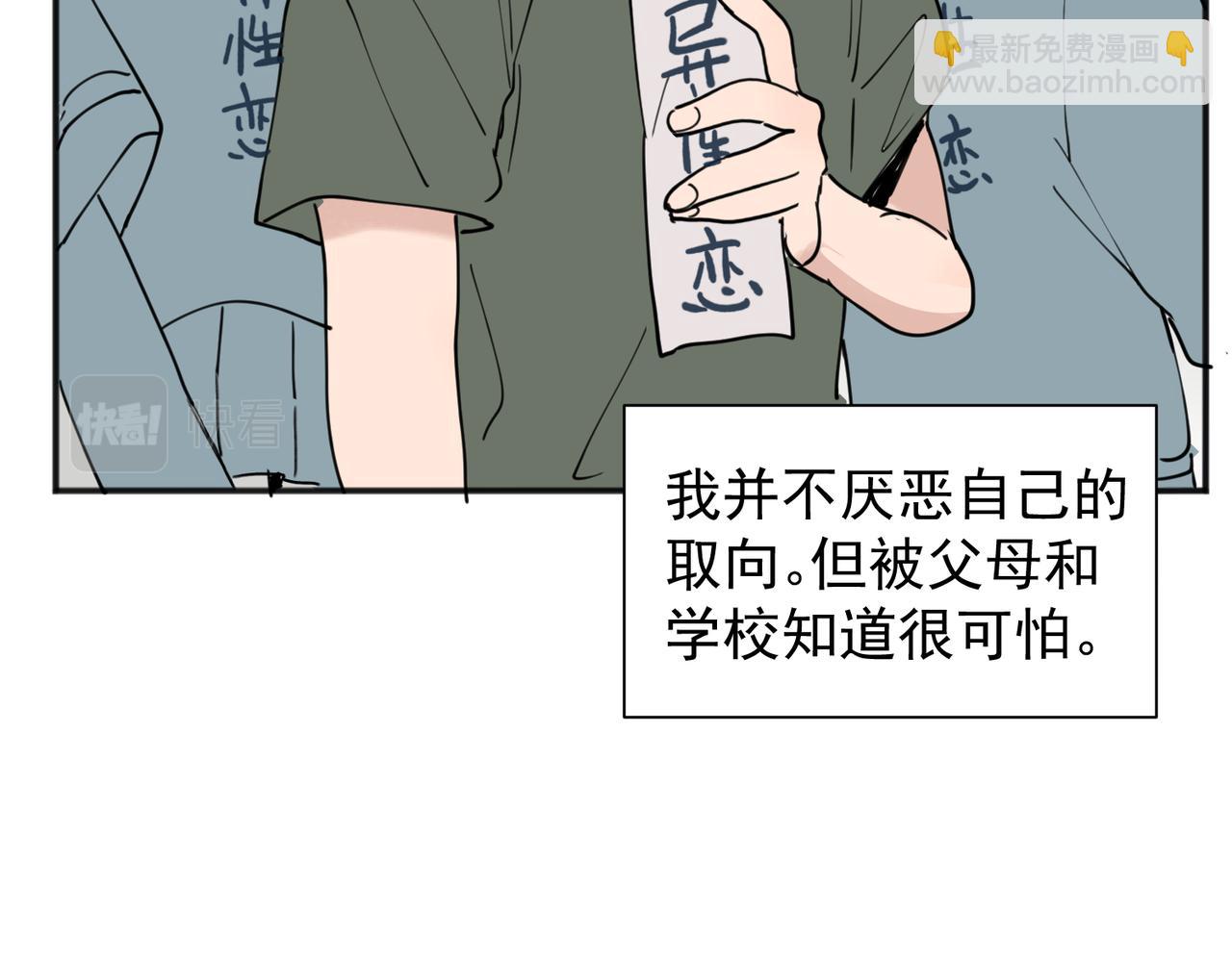 關於被班上綠茶威脅那件事 - 01(1/2) - 2