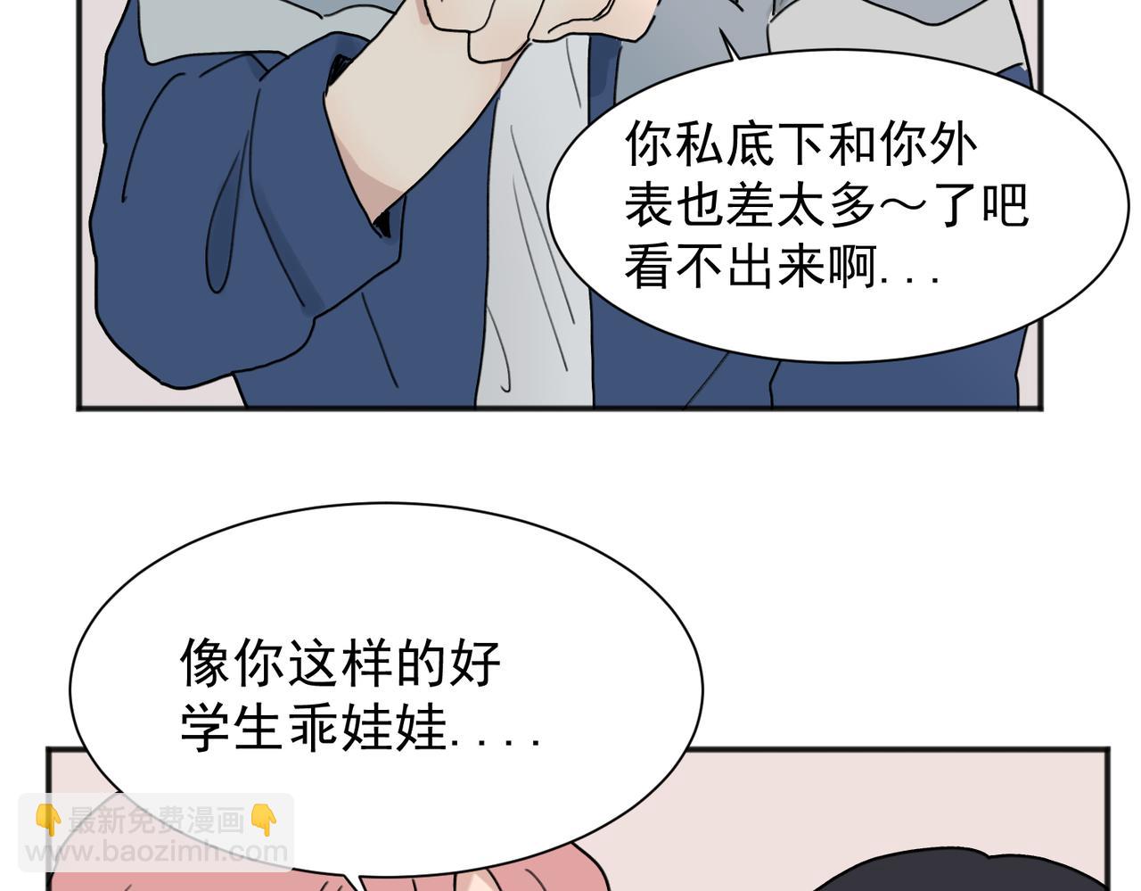 關於被班上綠茶威脅那件事 - 01(1/2) - 2
