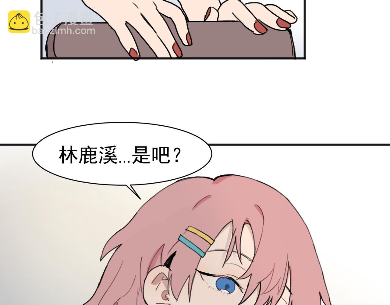 關於被班上綠茶威脅那件事 - 01(1/2) - 4