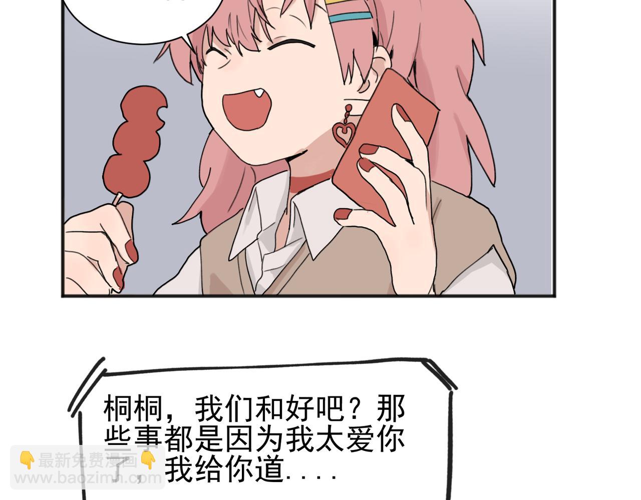 關於被班上綠茶威脅那件事 - 01(1/2) - 2