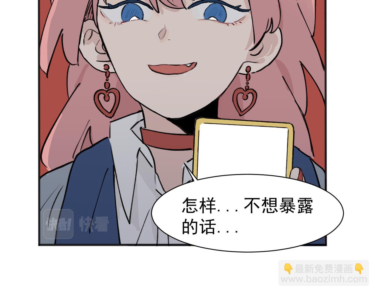 關於被班上綠茶威脅那件事 - 01(2/2) - 2