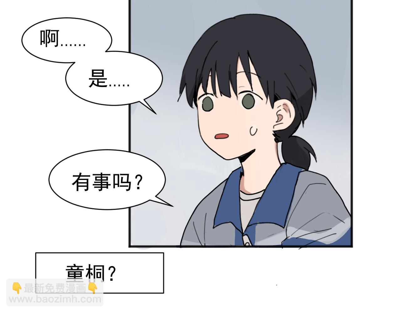 關於被班上綠茶威脅那件事 - 01(1/2) - 6