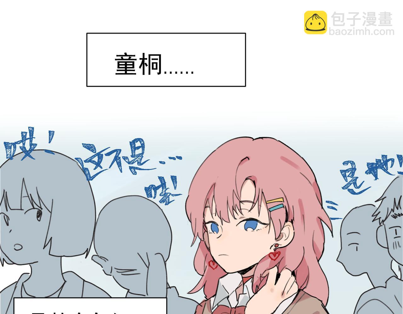 關於被班上綠茶威脅那件事 - 01(1/2) - 7