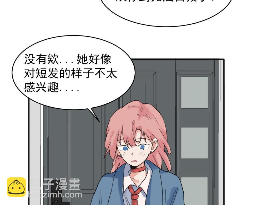 關於被班上綠茶威脅那件事 - 19 - 7