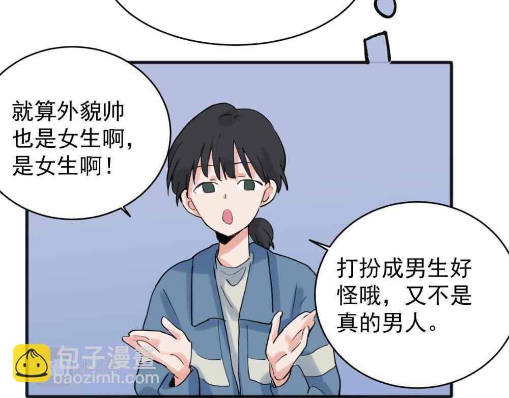 關於被班上綠茶威脅那件事 - 19 - 3