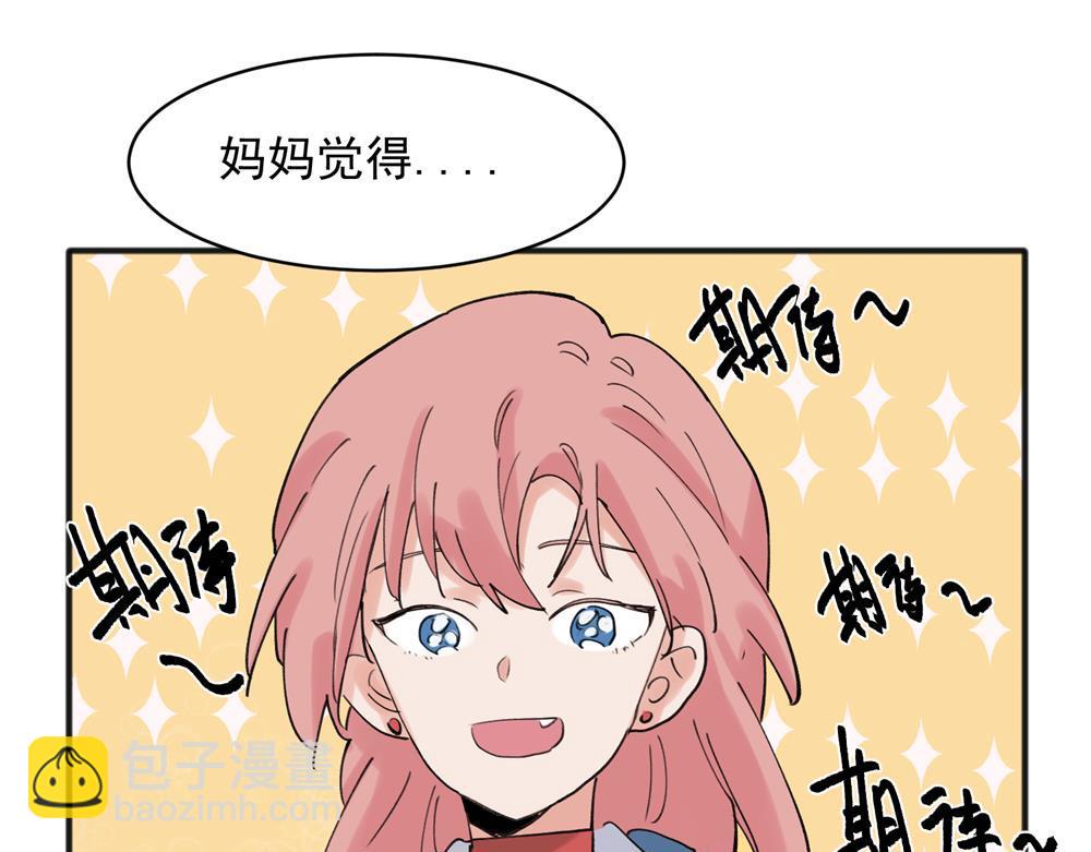 關於被班上綠茶威脅那件事 - 19 - 2