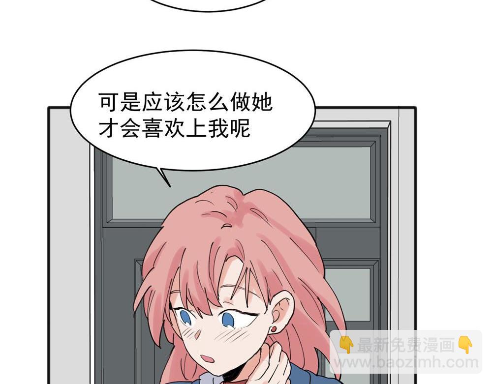 關於被班上綠茶威脅那件事 - 19 - 6