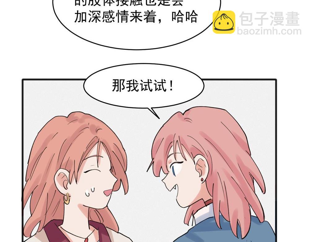 關於被班上綠茶威脅那件事 - 19 - 2