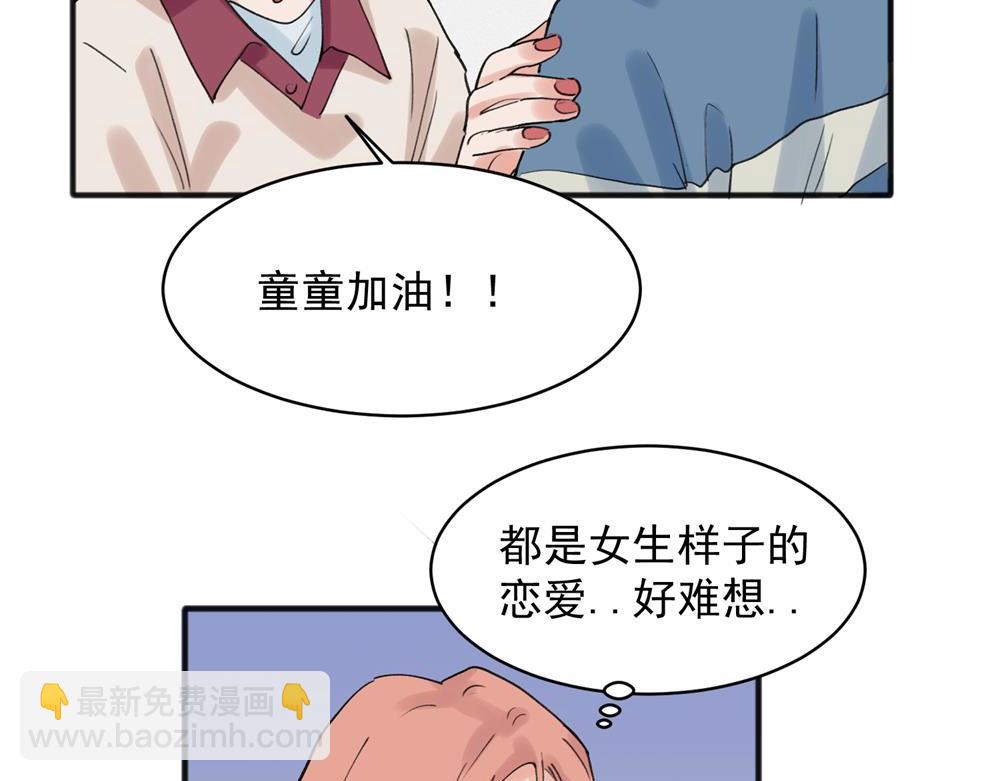 關於被班上綠茶威脅那件事 - 19 - 3