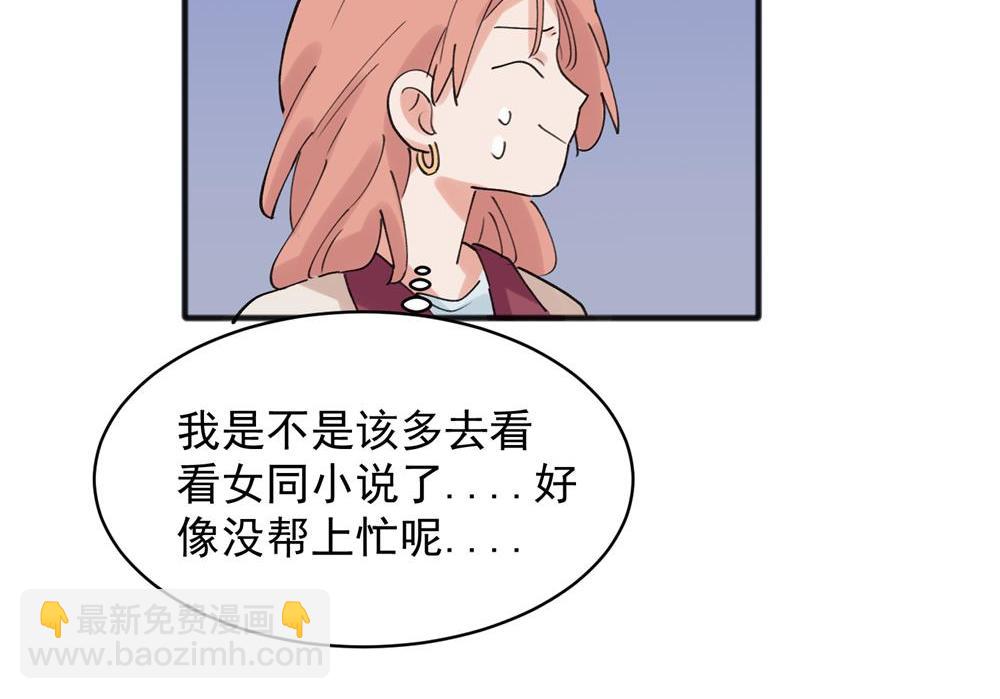 關於被班上綠茶威脅那件事 - 19 - 4