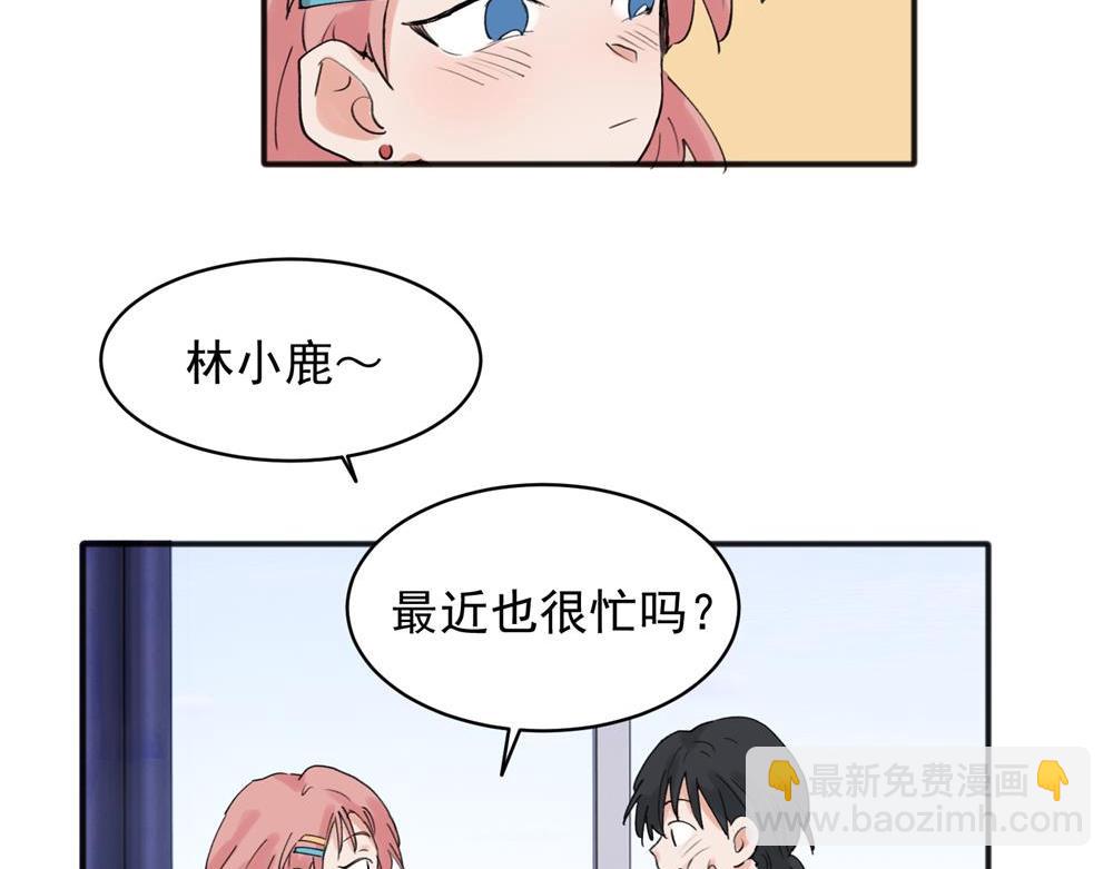 關於被班上綠茶威脅那件事 - 19 - 1