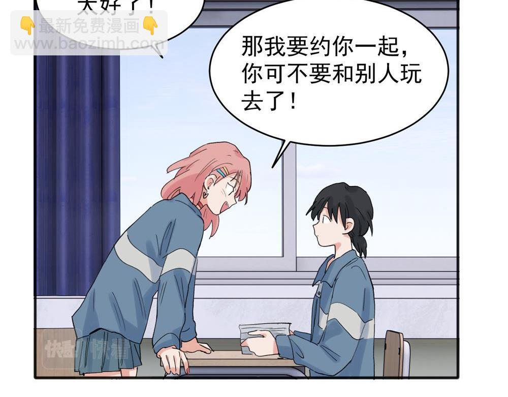 關於被班上綠茶威脅那件事 - 19 - 4