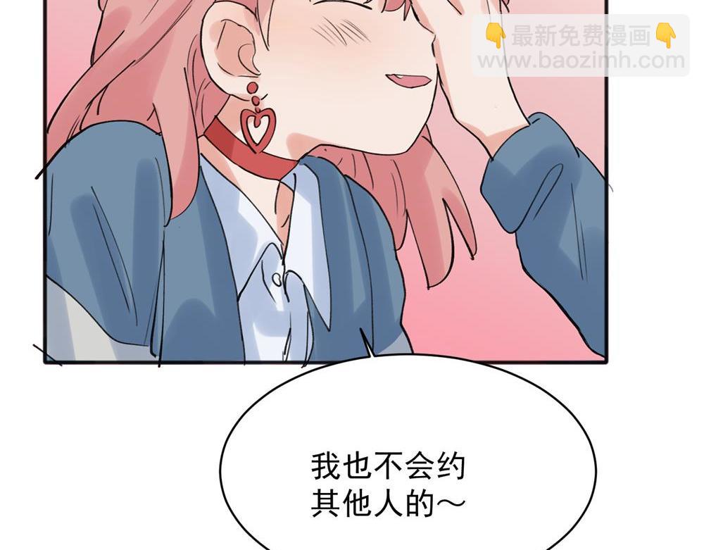 關於被班上綠茶威脅那件事 - 19 - 7