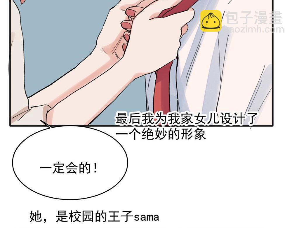 關於被班上綠茶威脅那件事 - 19 - 5