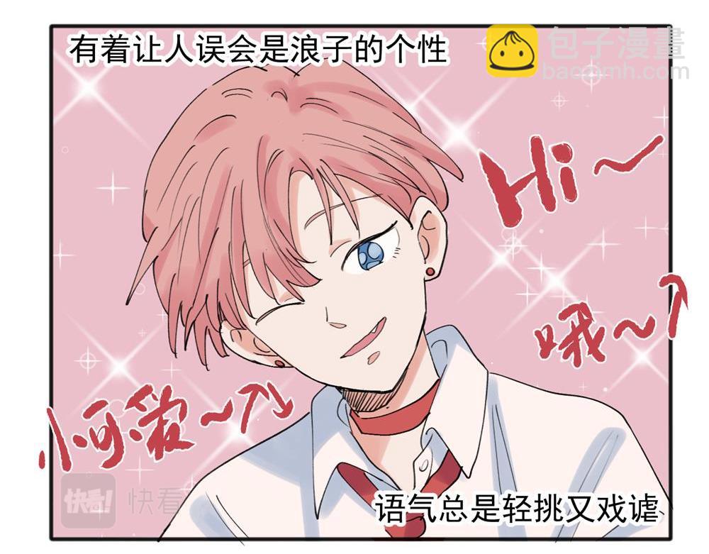 關於被班上綠茶威脅那件事 - 19 - 7