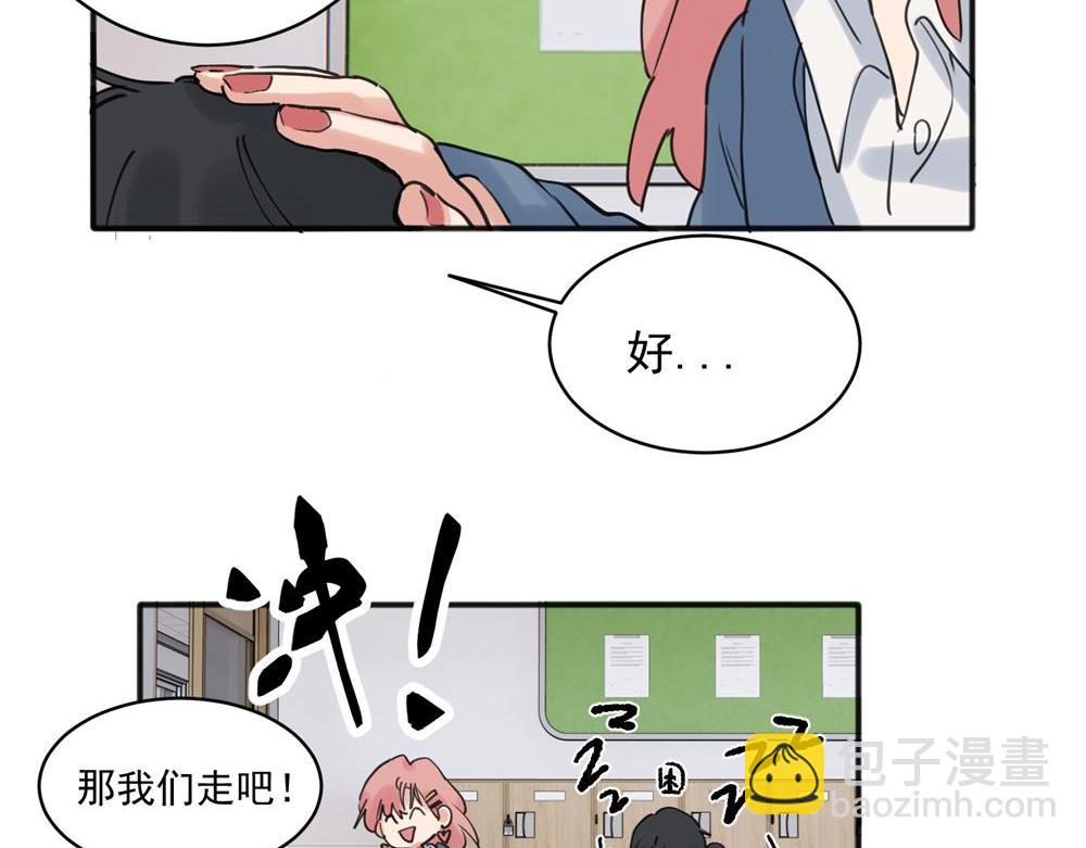 關於被班上綠茶威脅那件事 - 21 - 4