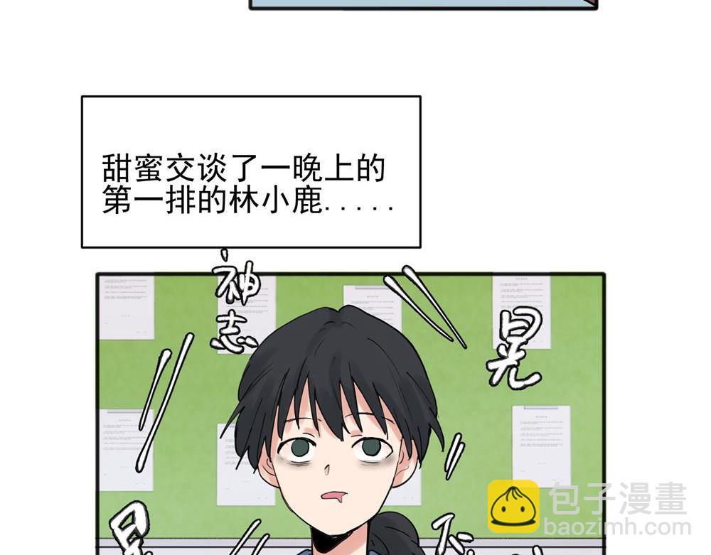 關於被班上綠茶威脅那件事 - 21 - 2