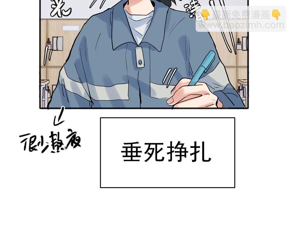 關於被班上綠茶威脅那件事 - 21 - 3