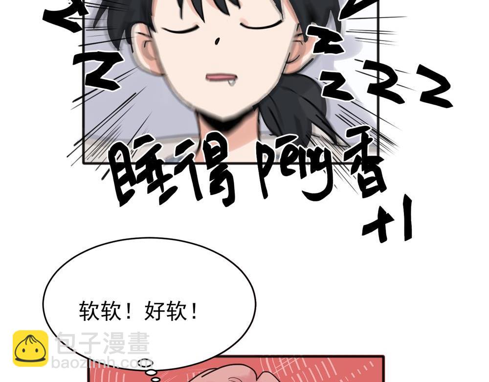 關於被班上綠茶威脅那件事 - 21 - 1