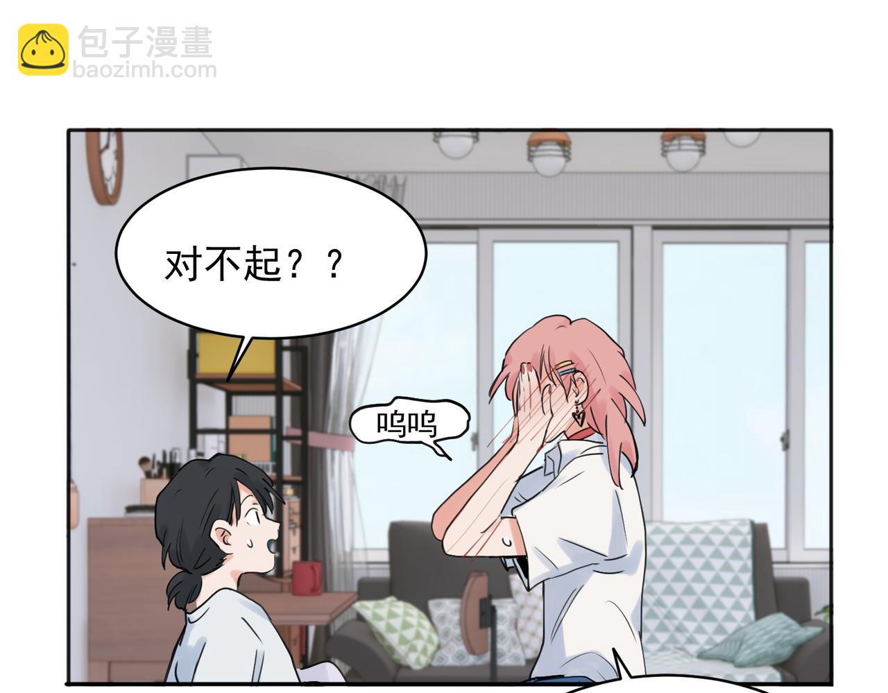 關於被班上綠茶威脅那件事 - 23 - 3