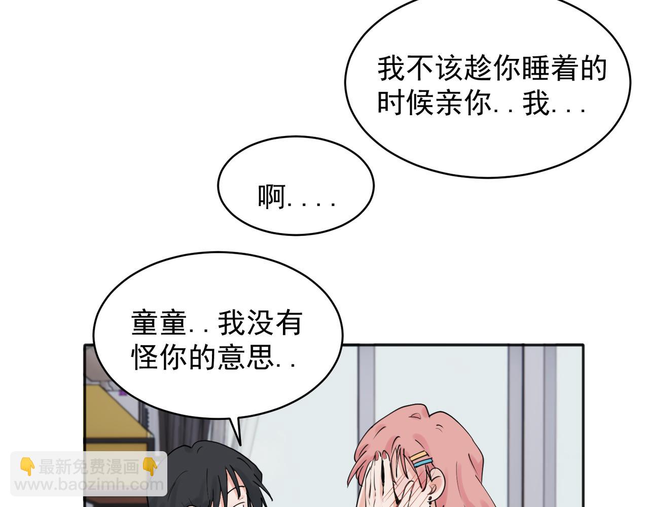 關於被班上綠茶威脅那件事 - 23 - 4