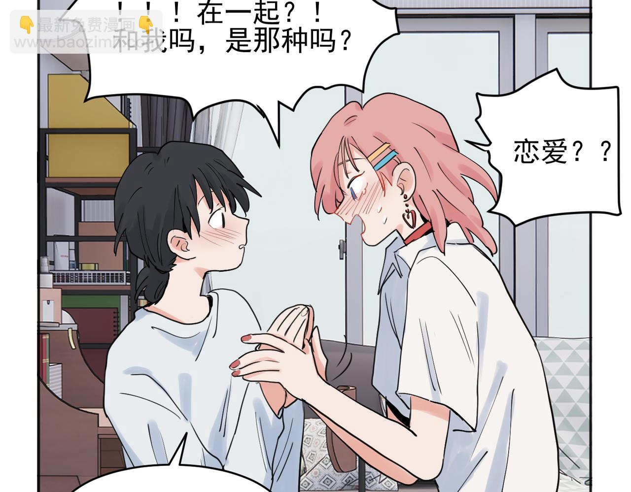 關於被班上綠茶威脅那件事 - 23 - 2