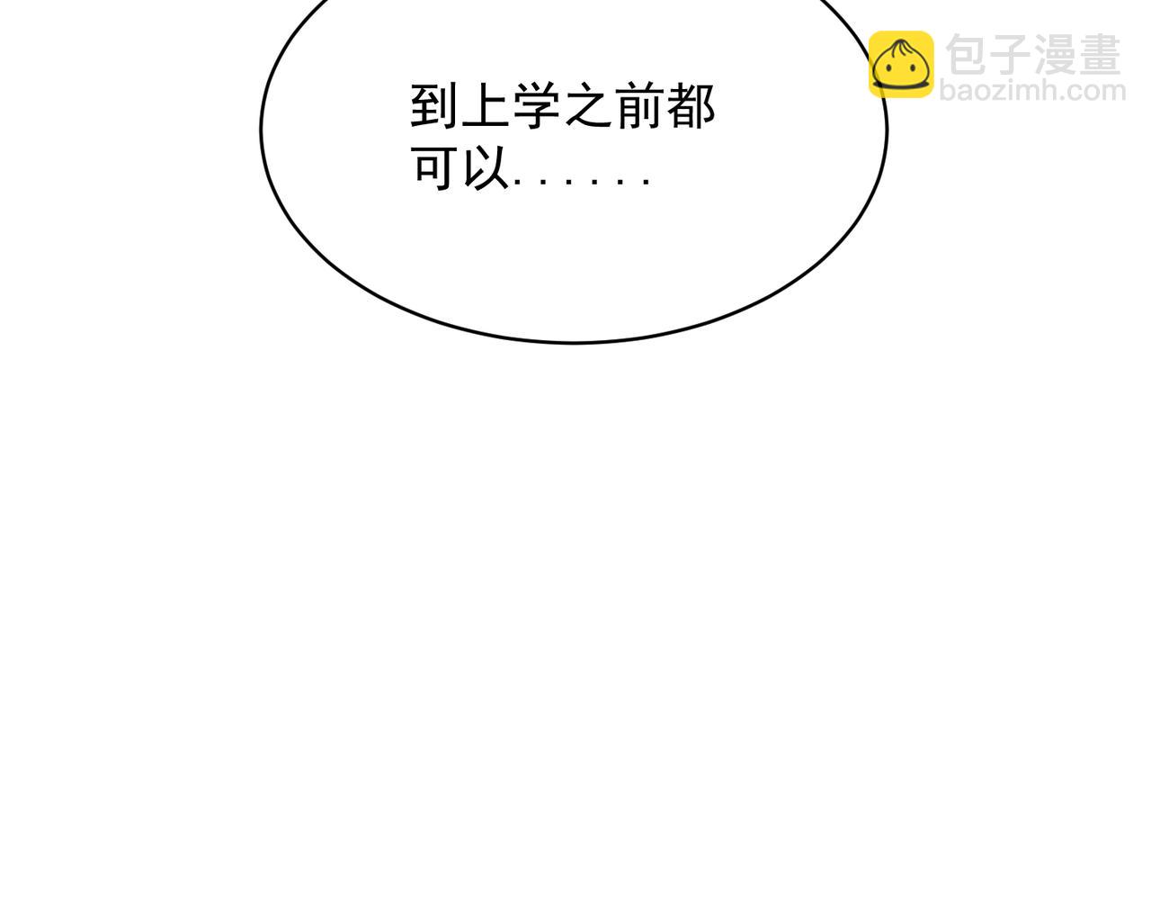 關於被班上綠茶威脅那件事 - 23 - 6