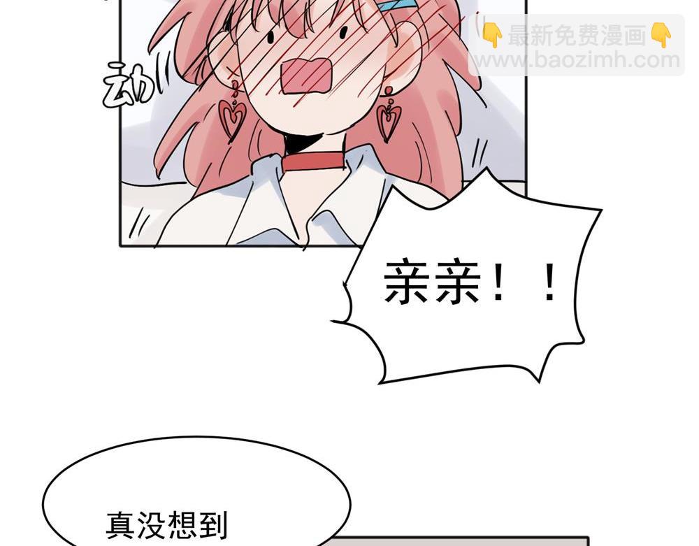 關於被班上綠茶威脅那件事 - 23 - 5