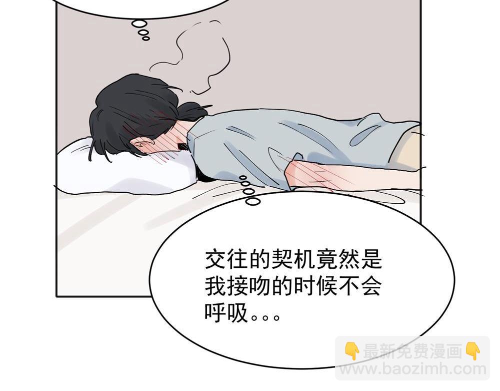 關於被班上綠茶威脅那件事 - 23 - 6