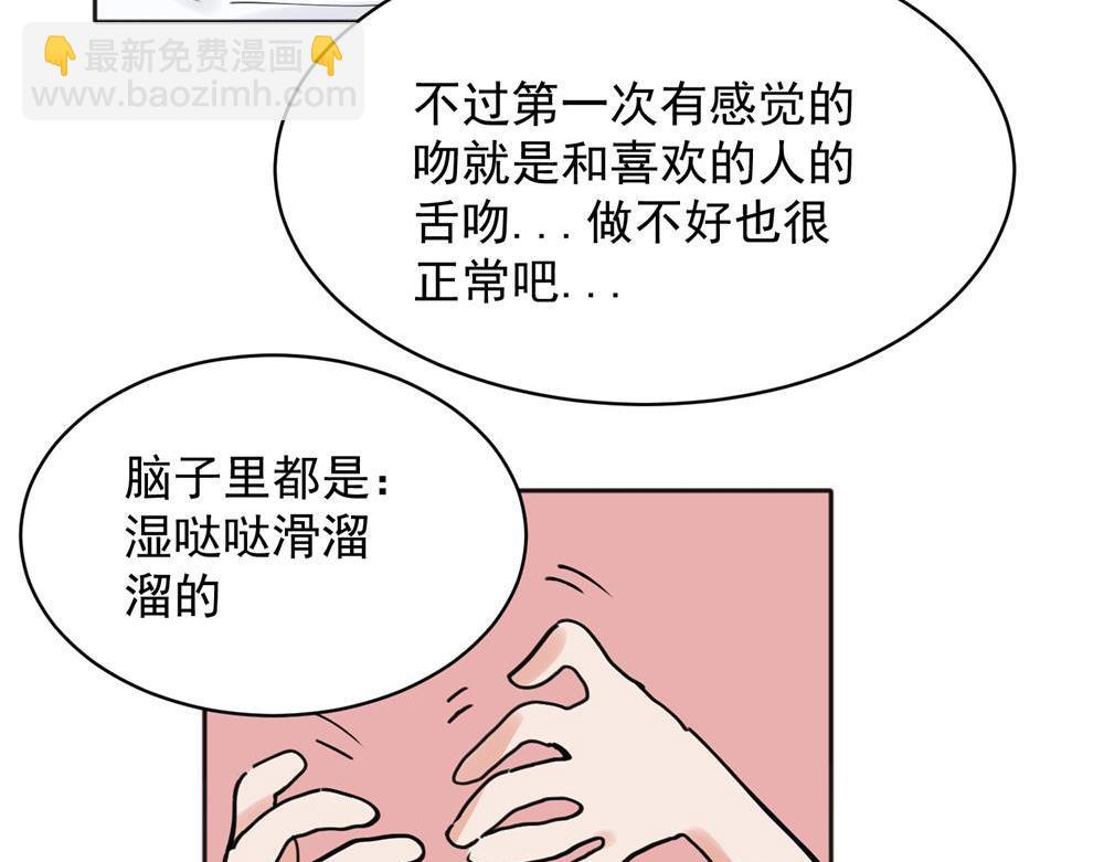 關於被班上綠茶威脅那件事 - 23 - 1