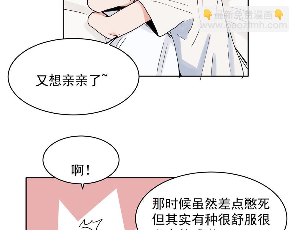 關於被班上綠茶威脅那件事 - 23 - 3