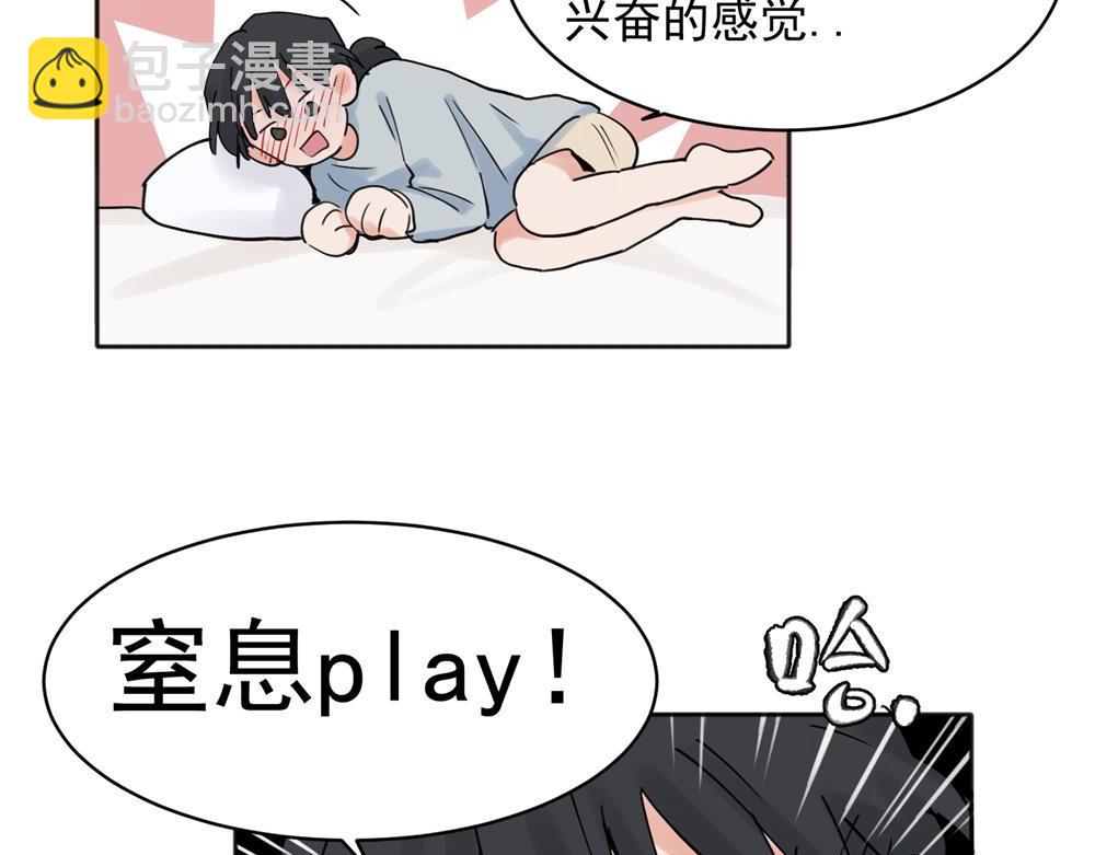 關於被班上綠茶威脅那件事 - 23 - 4