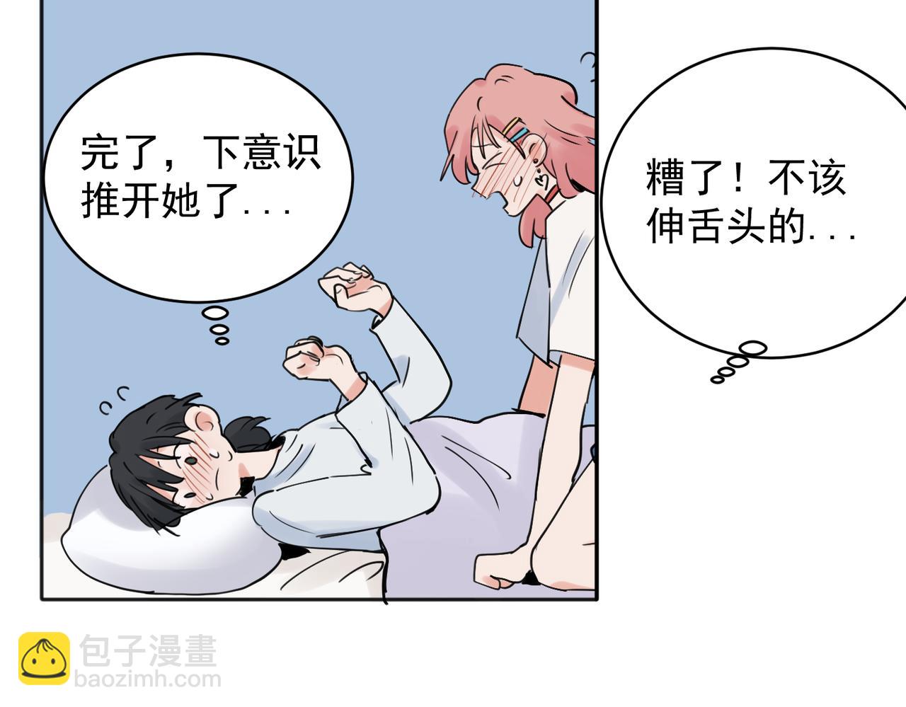 關於被班上綠茶威脅那件事 - 23 - 6